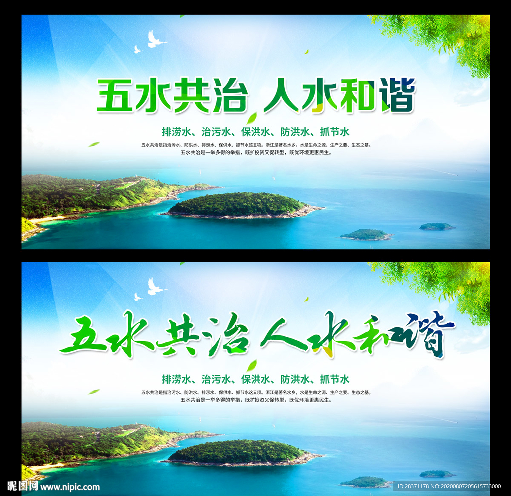 五水共治人水和谐