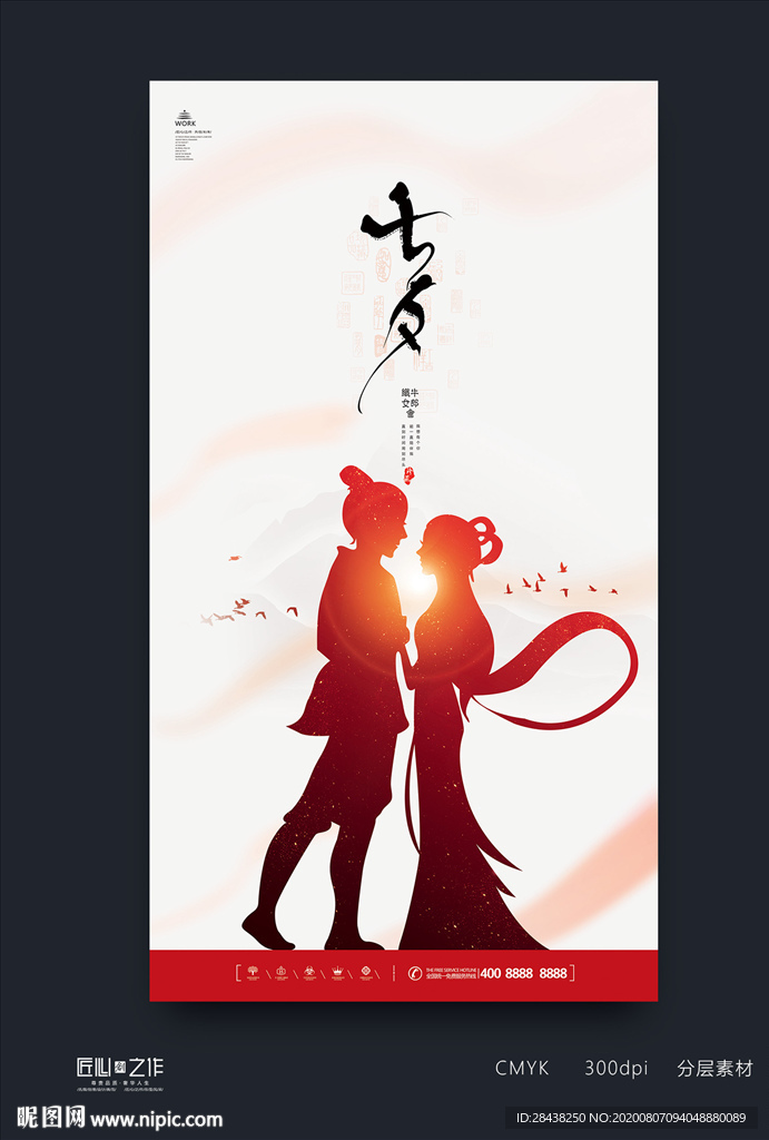 七夕