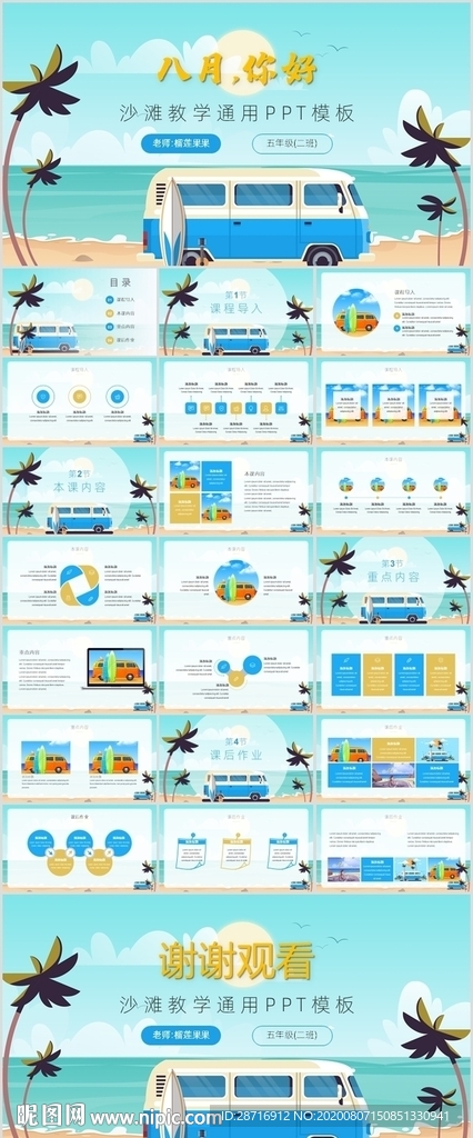 夏日度假风教学通用PPT模板