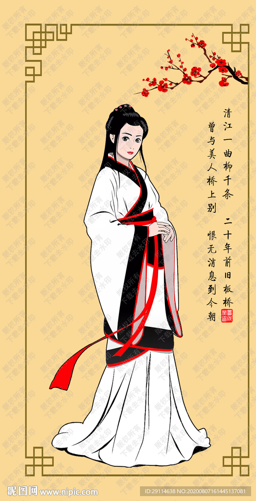 古典美女服饰
