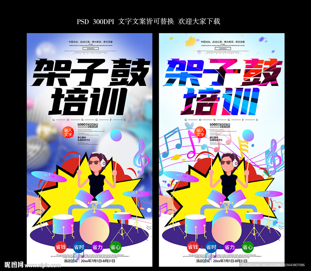 架子鼓