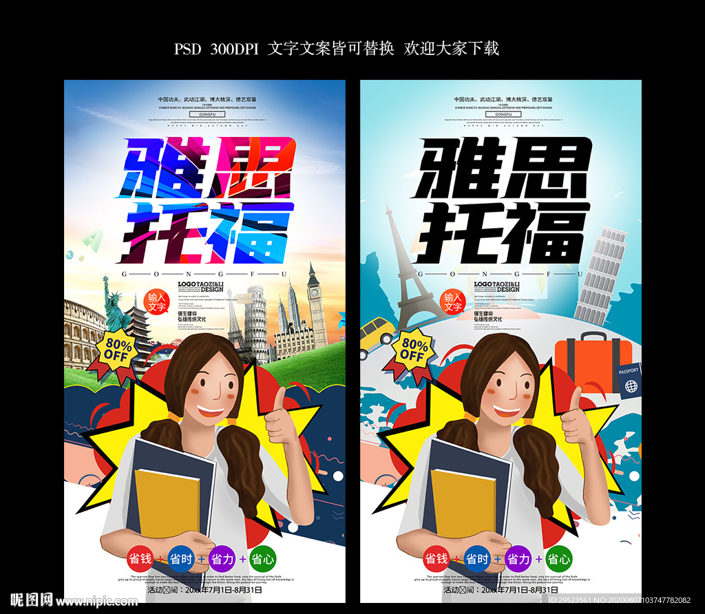 雅思