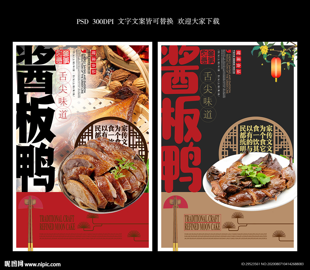 酱板鸭