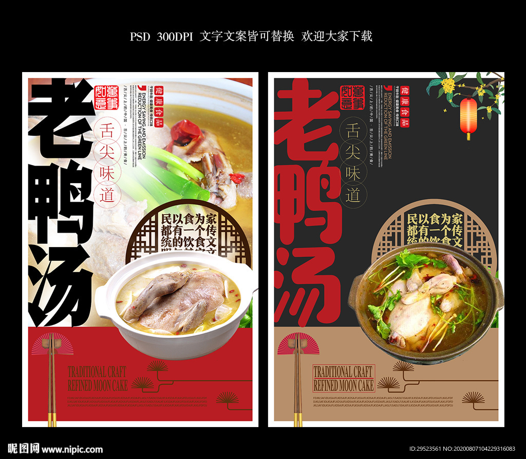 老鸭汤