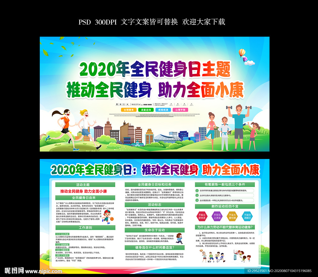 全民健身日