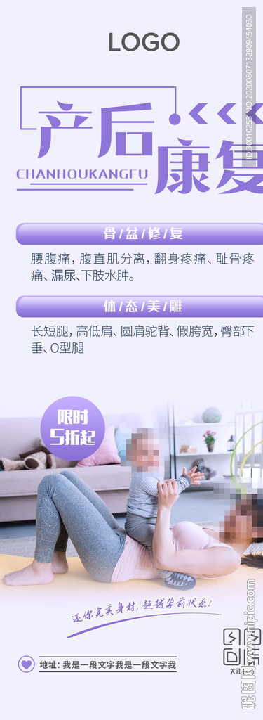产后康复海报