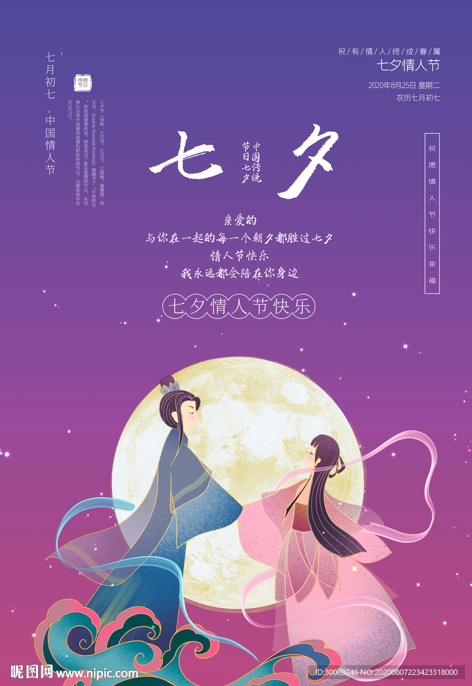 七夕节
