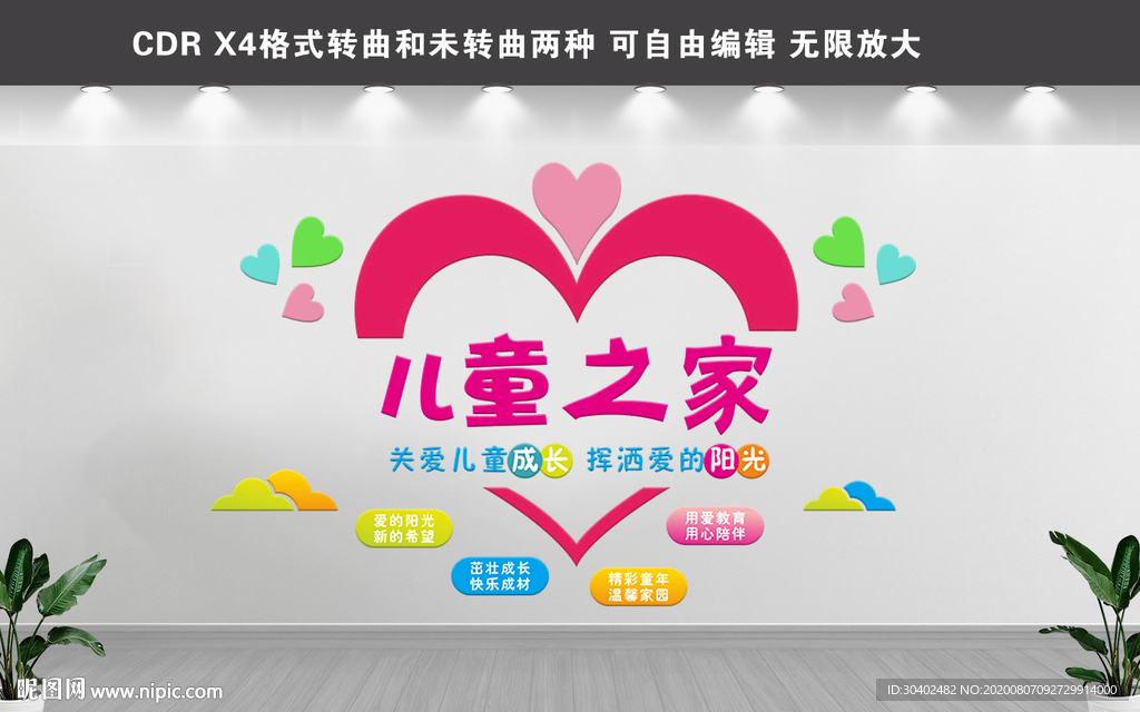 儿童之家