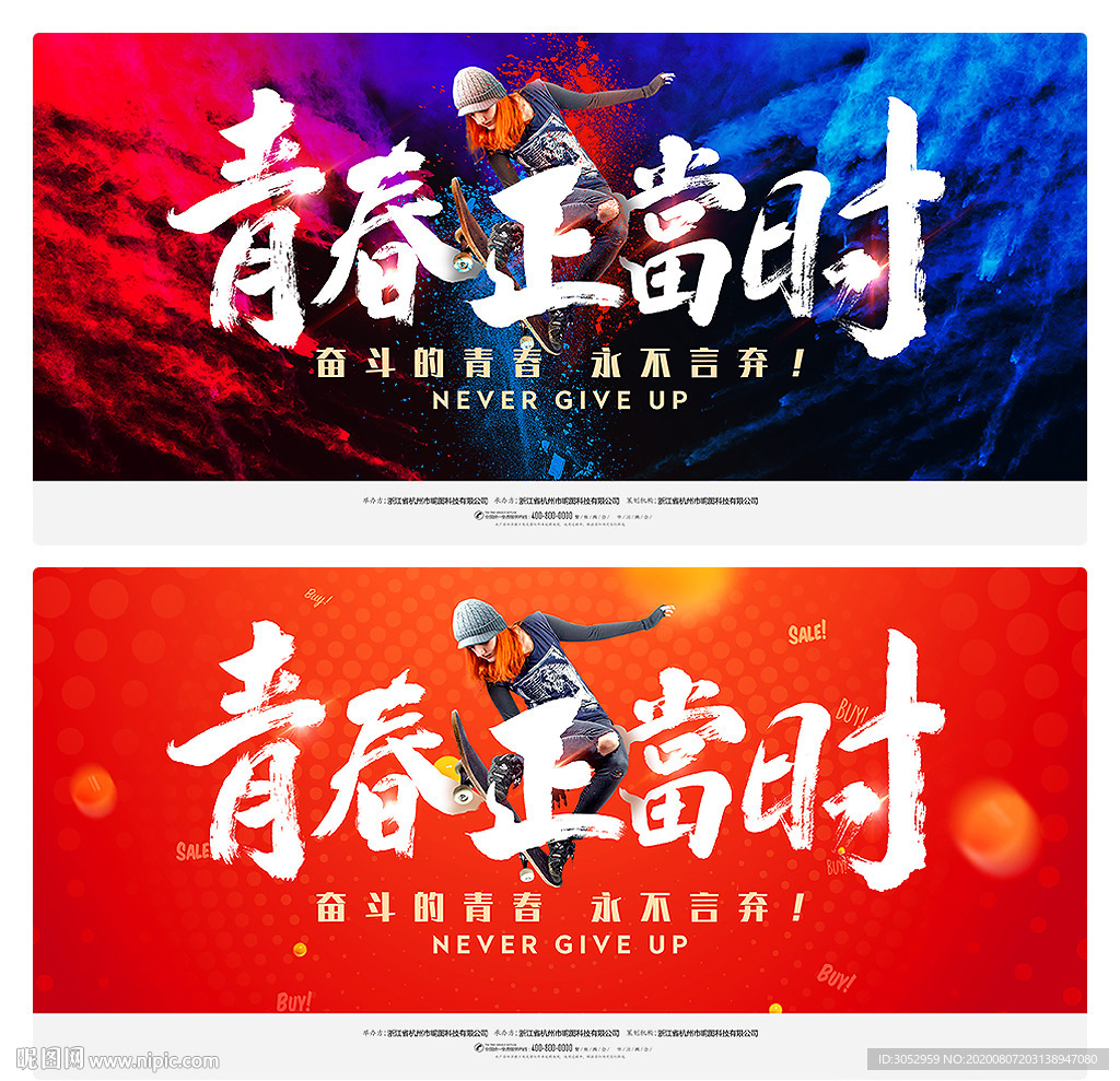 青春
