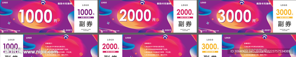 购物券设计 购物券模板图片
