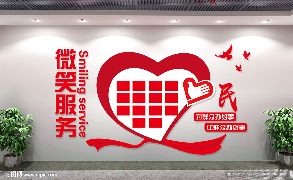 志愿者服务文化墙
