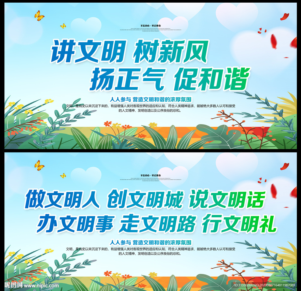 创建文明城市