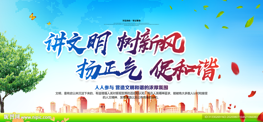文明城市