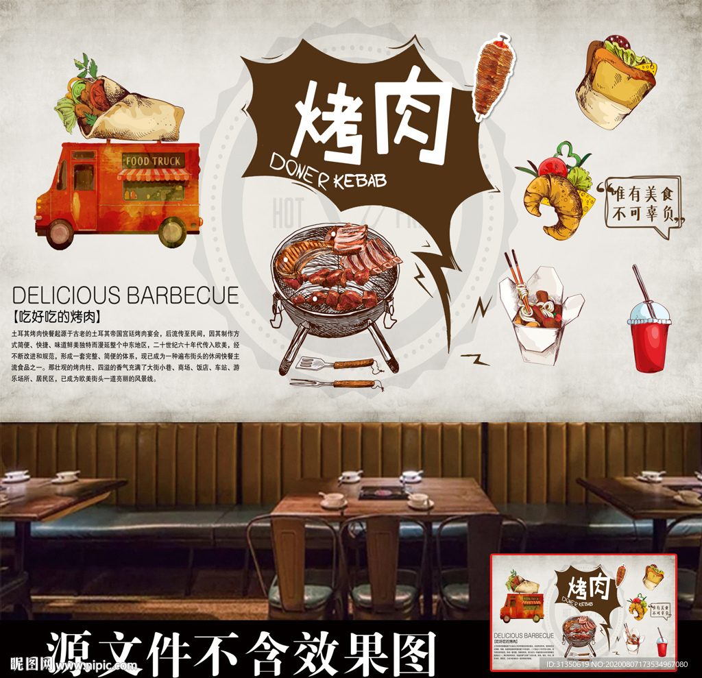 烤肉