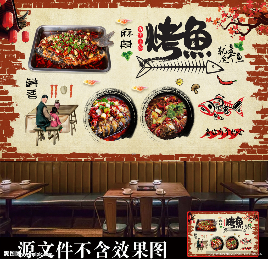 烤鱼
