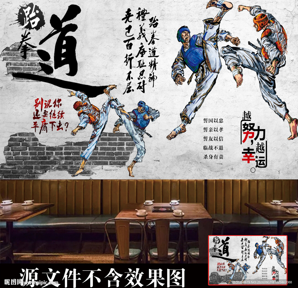 跆拳道
