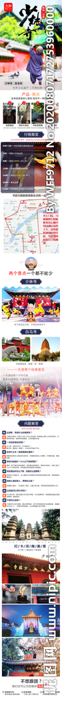 旅游详情页
