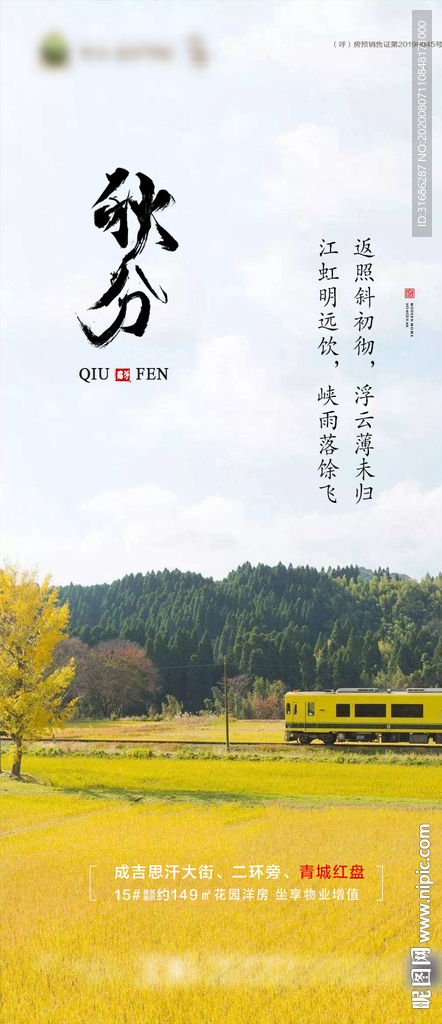 秋分转发图