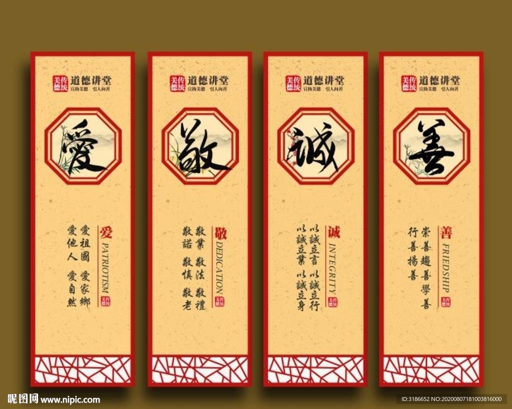 爱敬诚善
