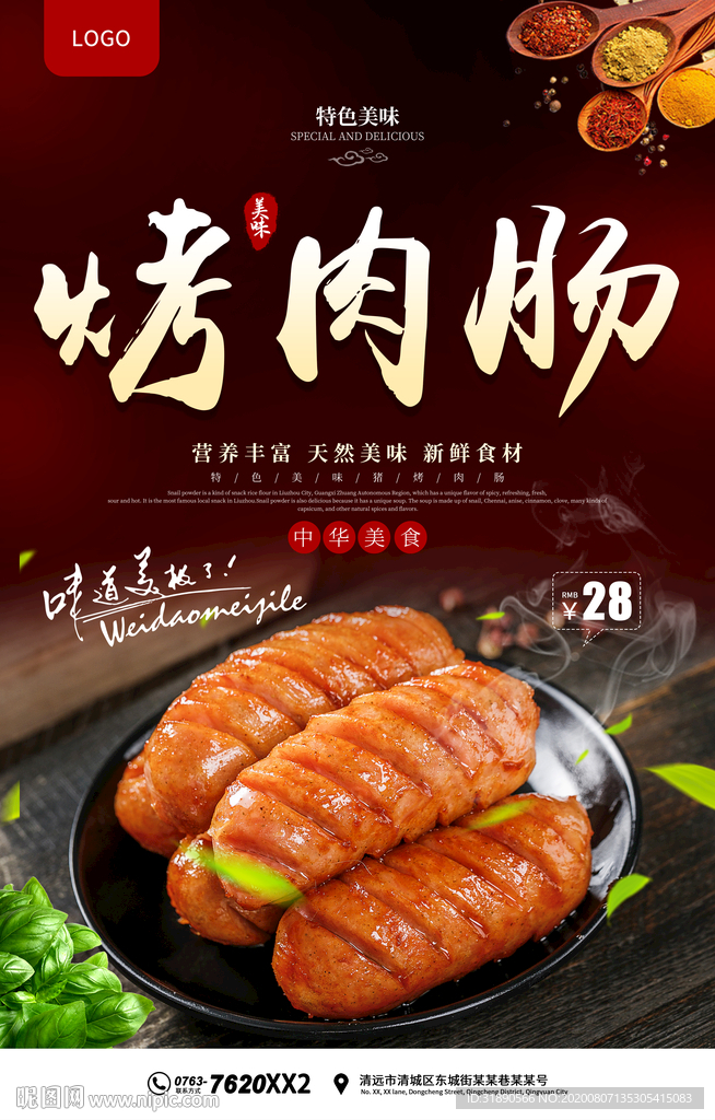 烤肉肠