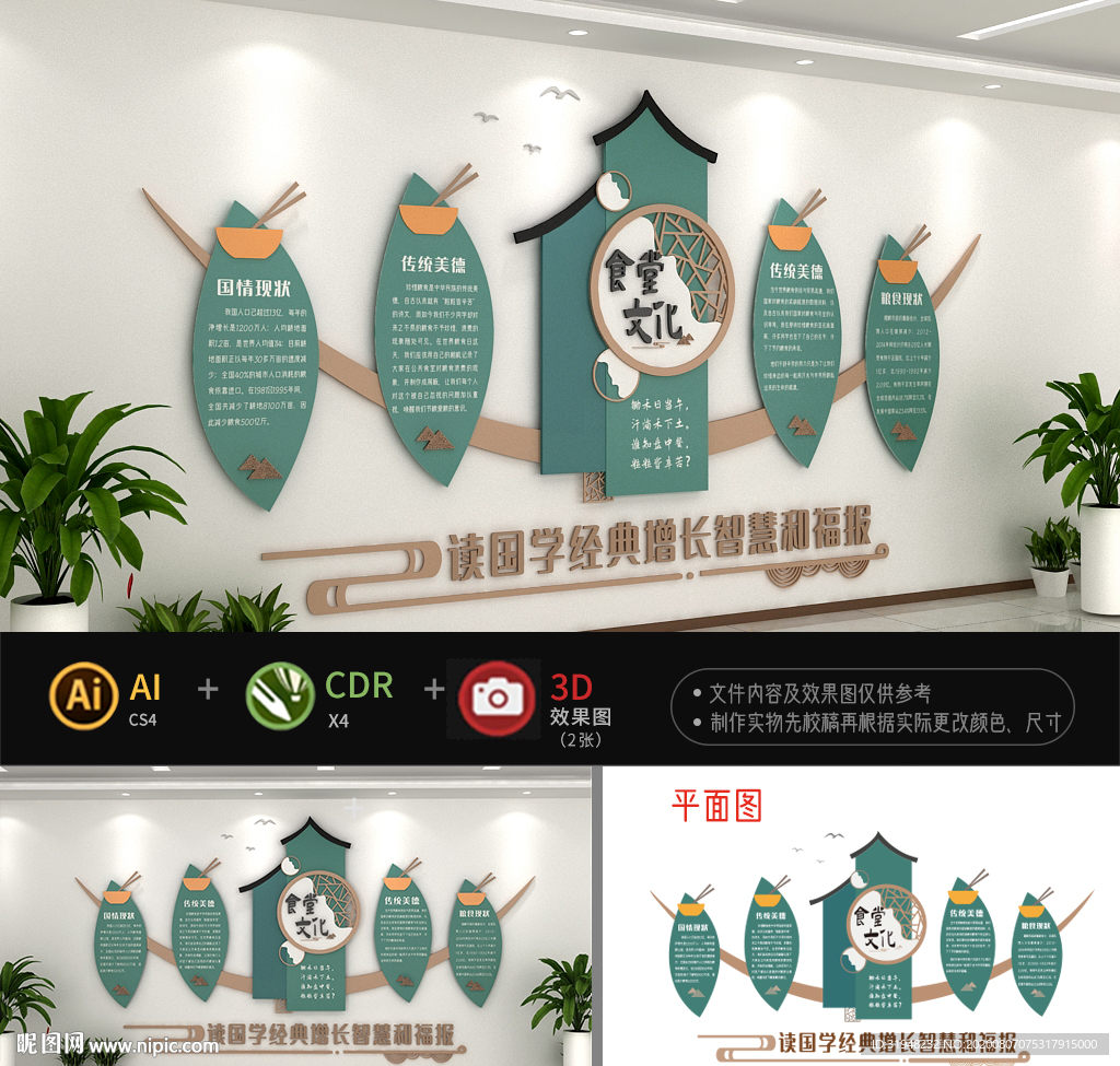 校园食堂文化墙图片