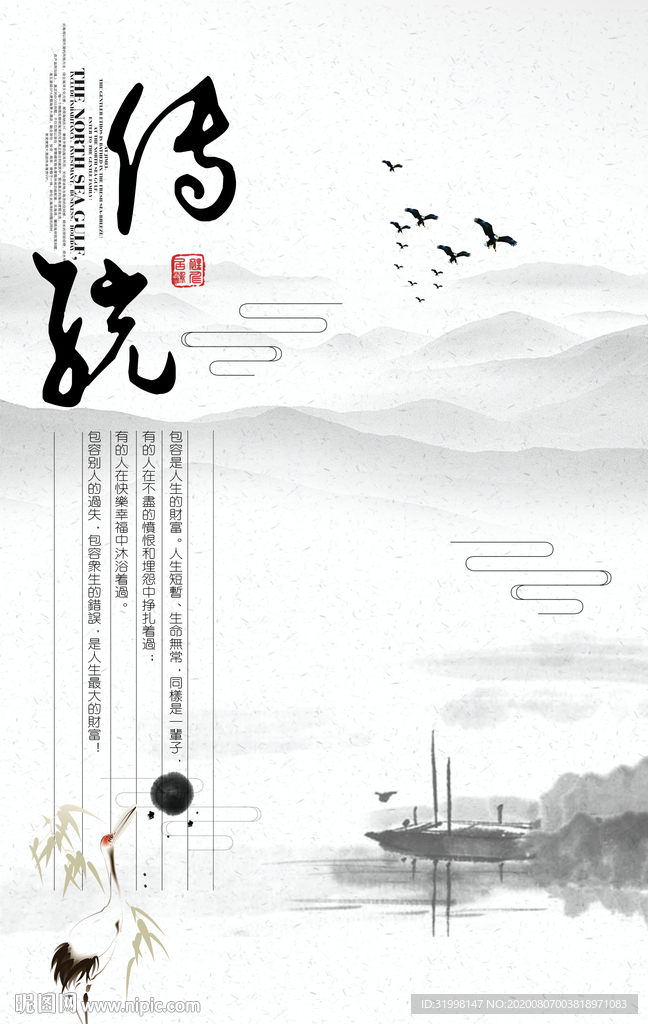 中国风水墨中国文化海报