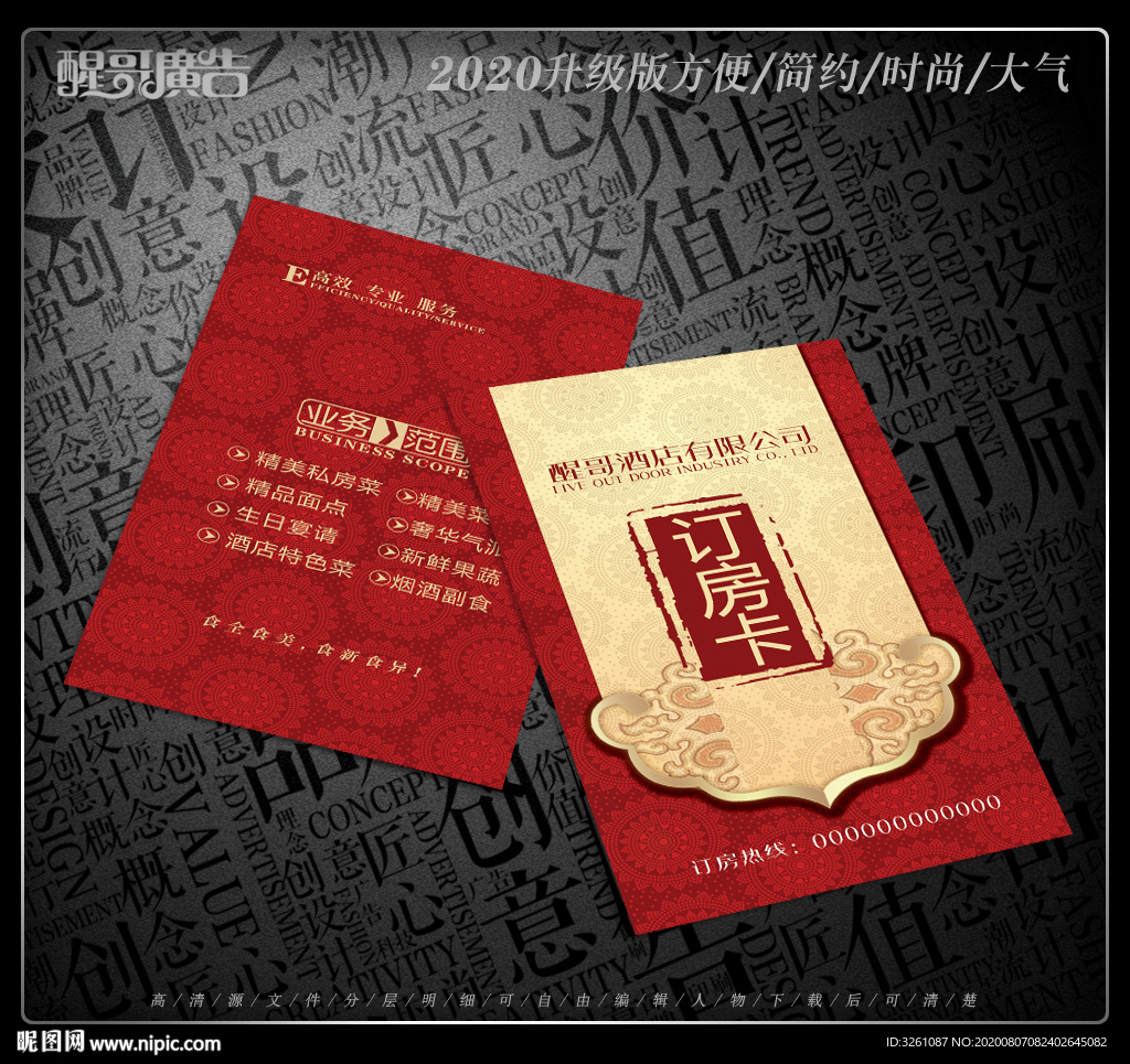 订房卡