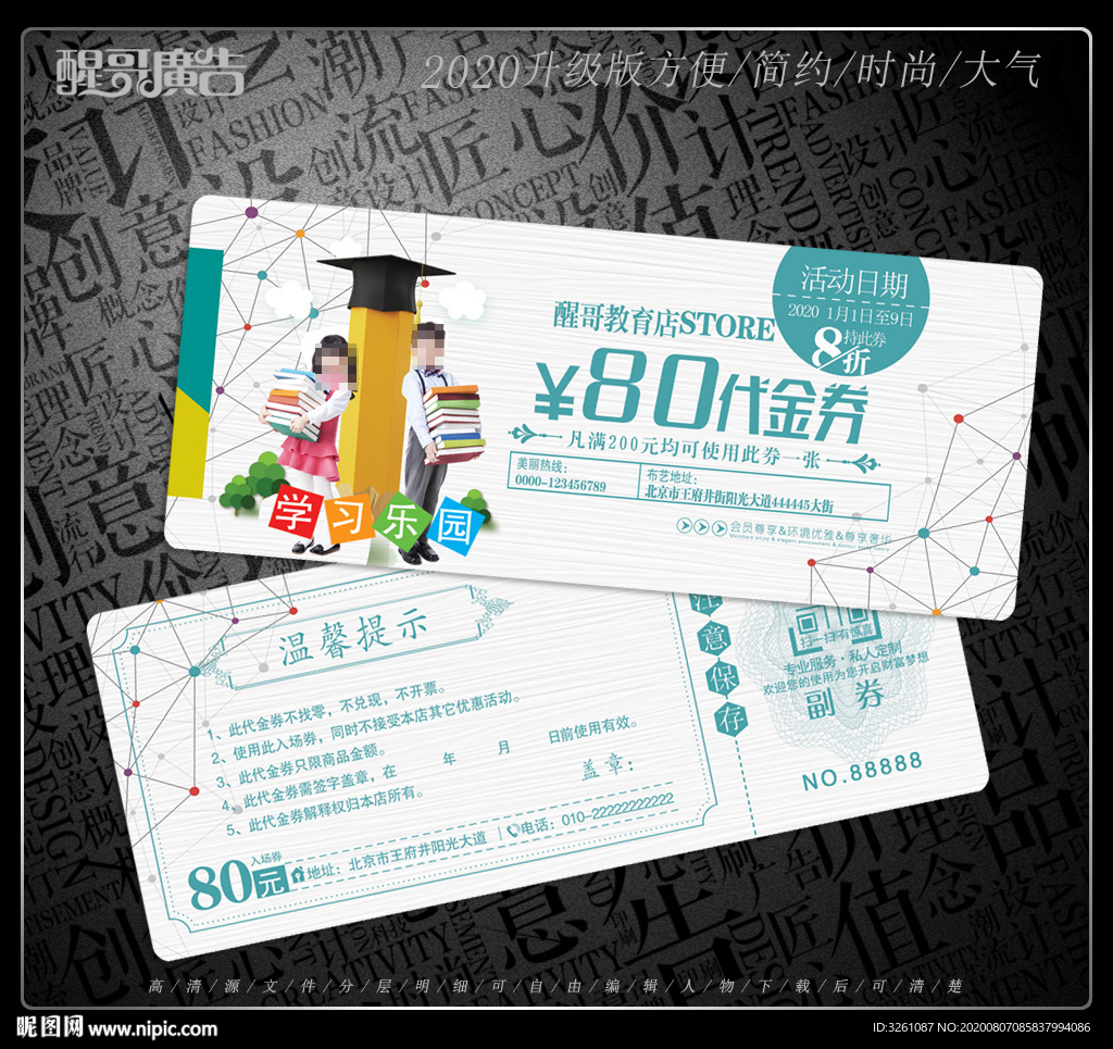 培训学校代金券