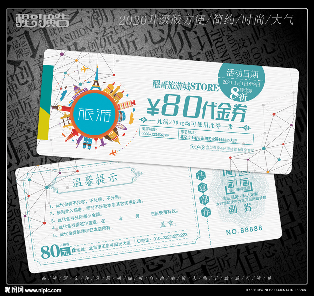 旅游代金券