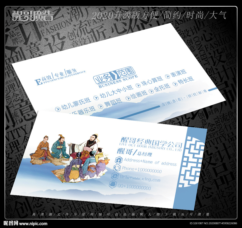 国学名片