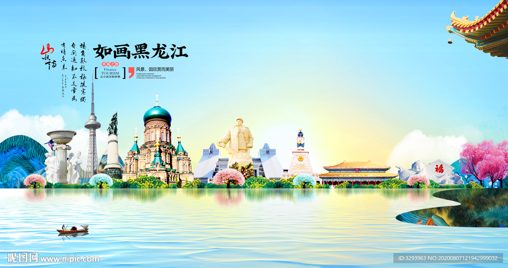 黑龙江海报设计