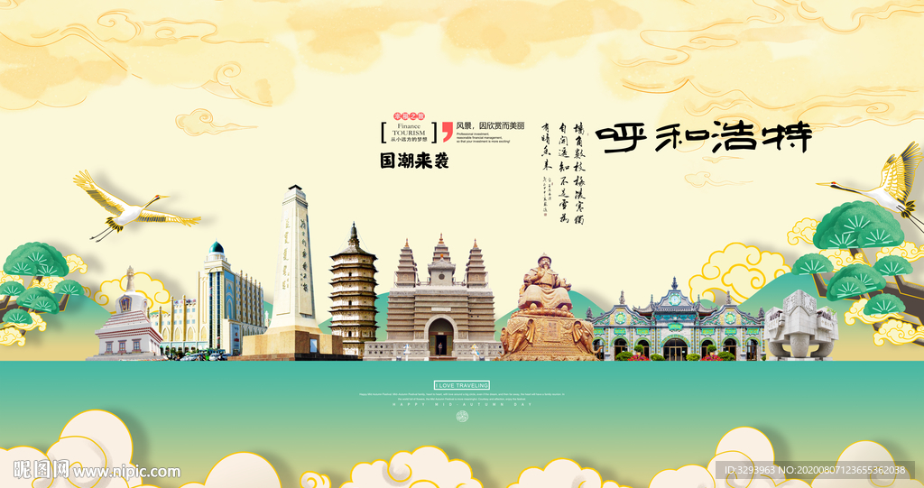 呼和浩特城市海报