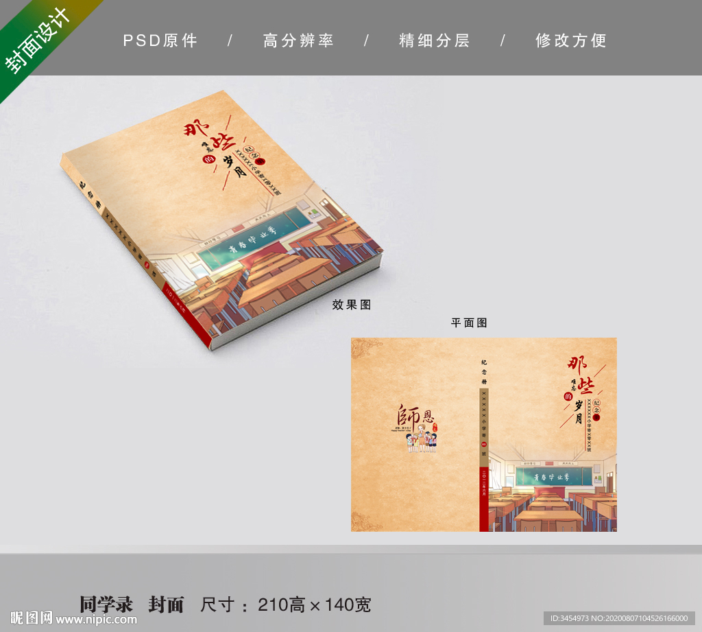 纪念册封面