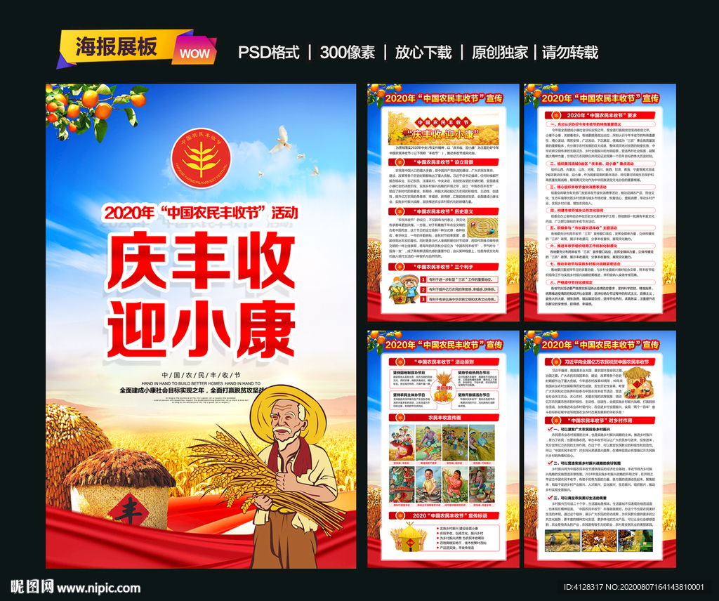 2020年中国农民丰收节