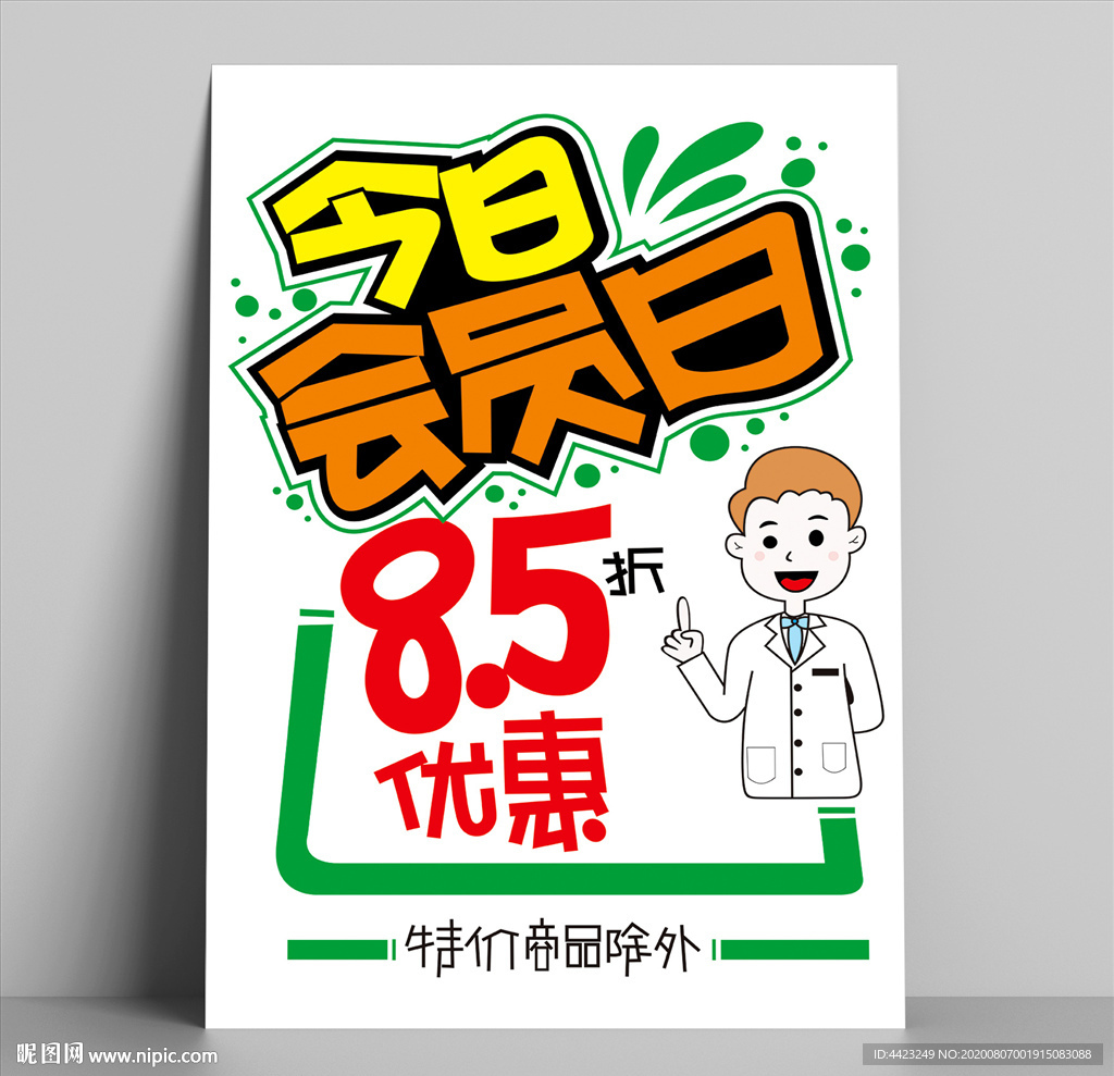 今日会员日