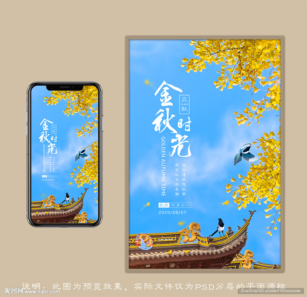早秋时光 秋天海报 立秋节气