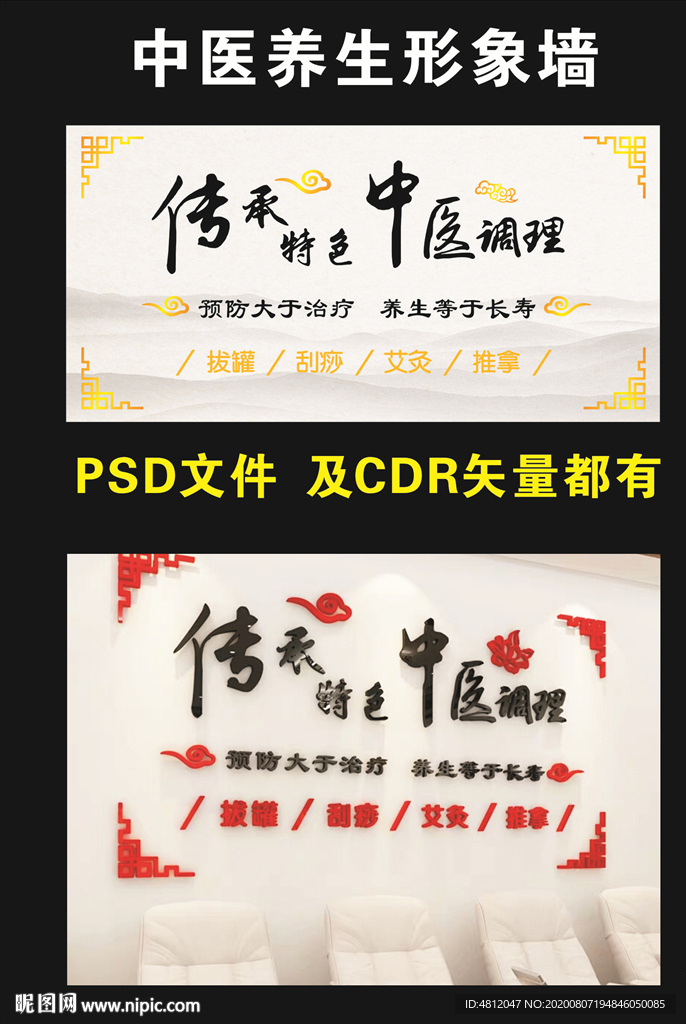 中医养生形象墙