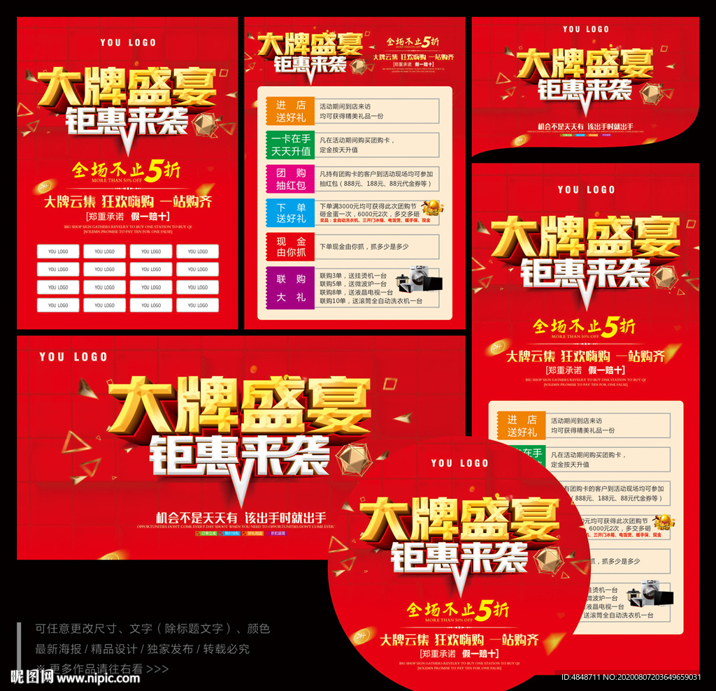建材联盟海报