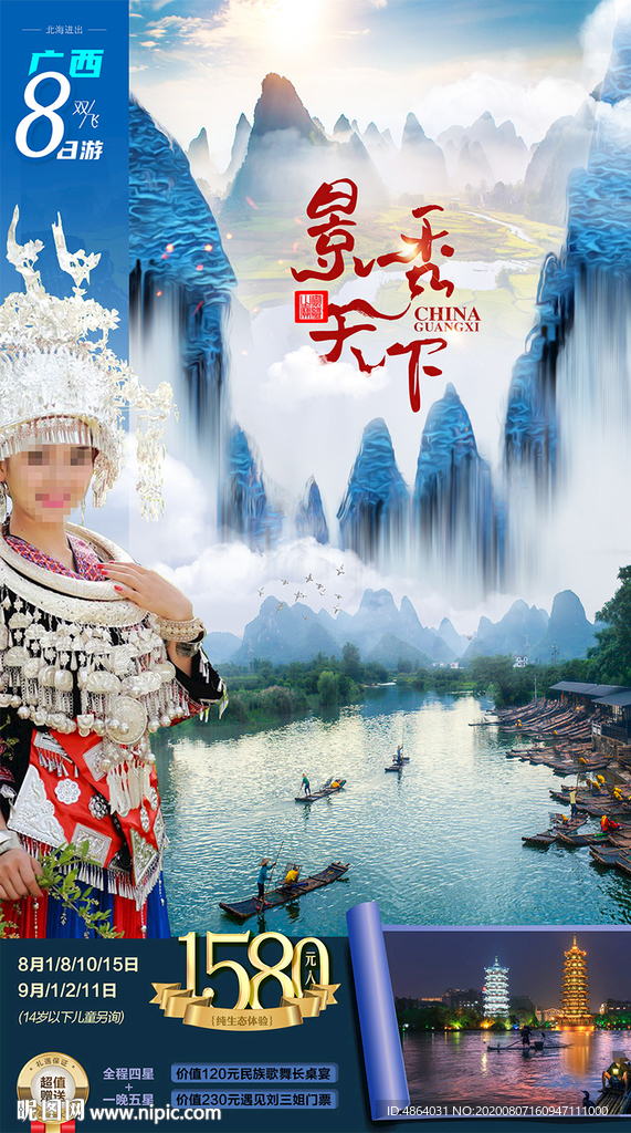 广西旅游广告