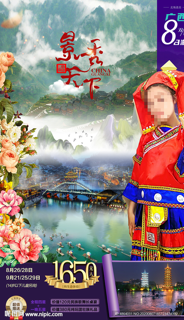 广西旅游广告