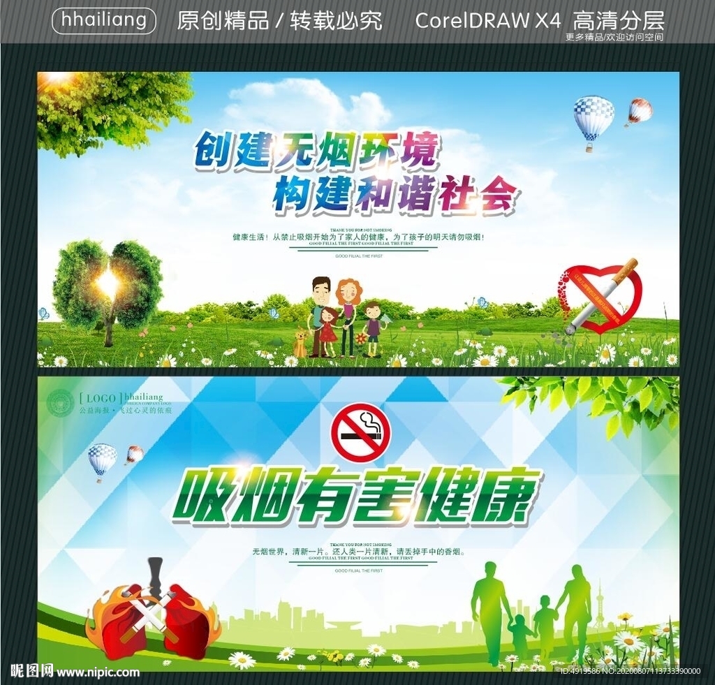 创建无烟环境 构建和谐社会 吸