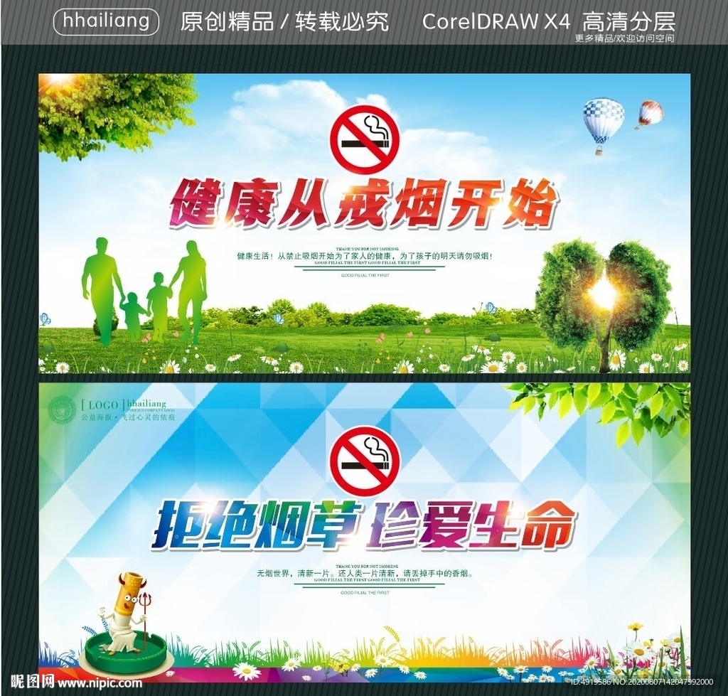 健康从戒烟开始 拒绝烟草 珍爱