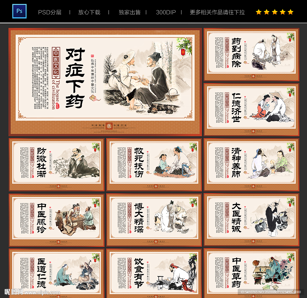 传统中医养生文化展板