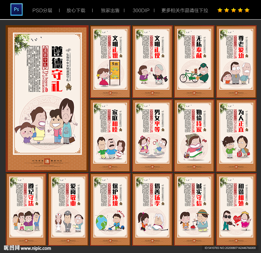 遵德守礼