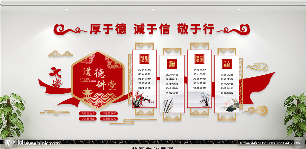 道德讲堂楼道文化墙