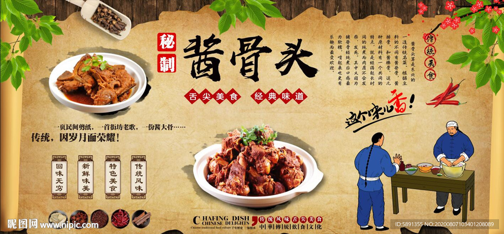酱骨头背景墙
