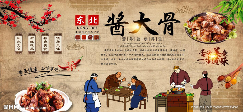 酱骨头背景墙