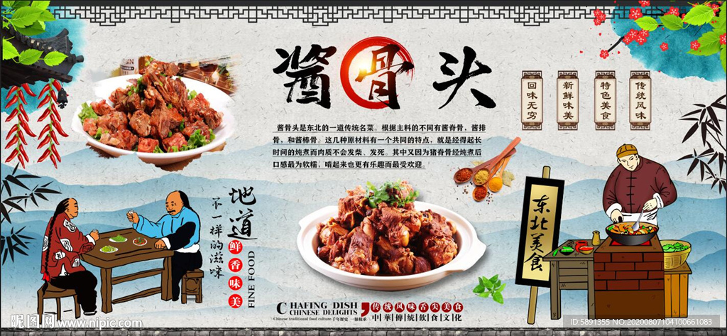 酱骨头背景墙