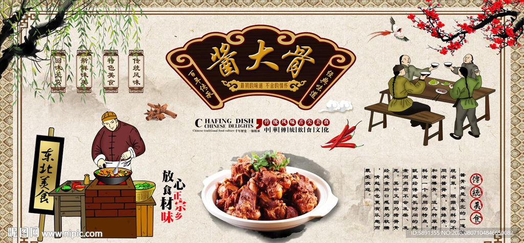 酱骨头背景墙