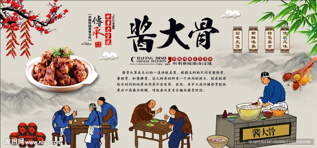 酱骨头背景墙
